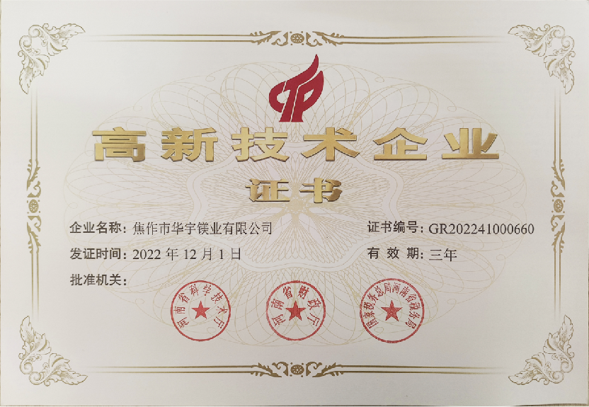 高新技術企業(yè) 